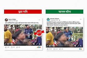 ছেলের সামনে মাকে ধর্ষণের ভিডিওটি ভিন্ন ঘটনার